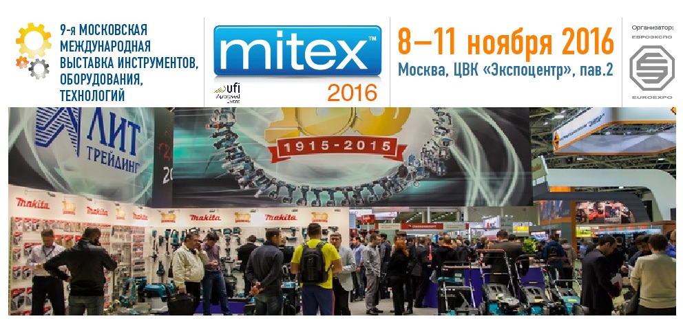 международная выставка MITEX-2016 | Мир ISO